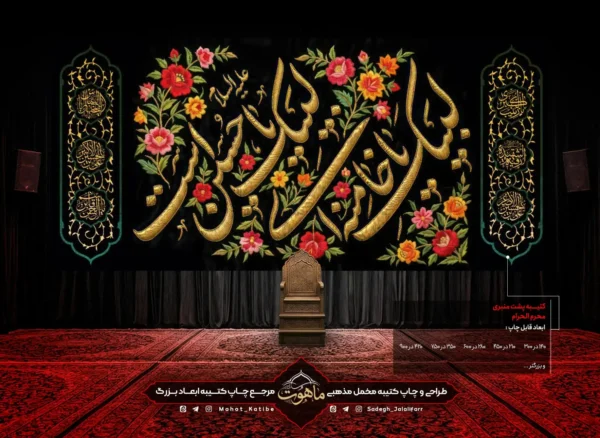 کتیبه محرم مخمل "لبیک یا حسین لبیک یا خامنه ای است"