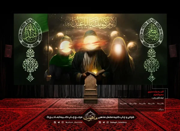 کتیبه پشت منبری تصویری