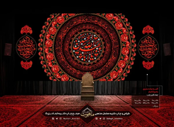 پشت منبری محرم طرح گلدوزی "یا ابا عبدالله الحسین"