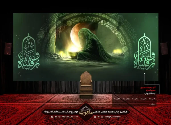 پرچم محرم طرح حضرت رقیه