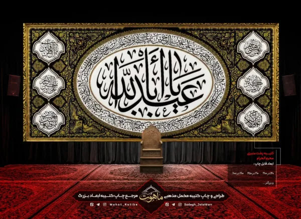 پرچم محرم "یا اباعبدالله"