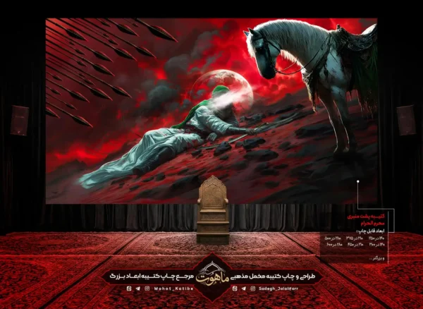 کتیبه شهادت امام حسین