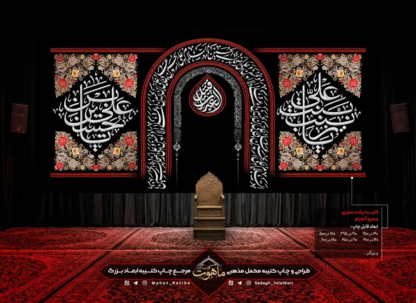 پرچم گلدوزی محرم "قتیل العبرات"