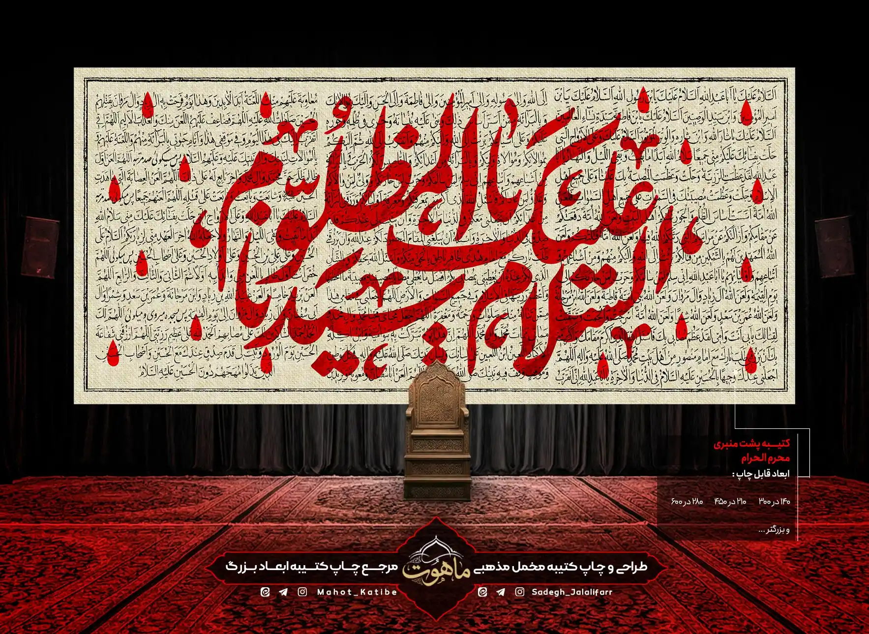 katibe-moharram-imam-hosein-1 (517) کتیبه محرم طرح زیارت عاشورا "لسلام علیک یا سیدنا المظلوم"